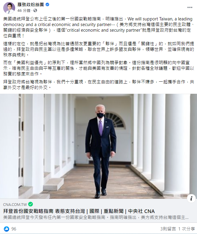 對於拜登發布的國家安全戰略指南內容,立委羅致政今日在臉書上表示,拜登政府這樣的定位,就是把台灣視為比普通朋友更重要的「夥伴」,而且還是「關鍵性」的。 圖:翻攝自羅致政臉書 對於拜登發布的國家安全戰略指南內容,立委羅致政今日在臉書上表示,拜登政府這樣的定位,就是把台灣視為比普通朋友更重要的「夥伴」,而且還是「關鍵性」的。 圖:翻攝自羅致政臉書