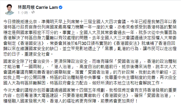 香港行政長官林鄭月娥表態尊重中央主導制度的完善,特區政府會全面配合。 圖:翻攝林鄭月娥臉書 香港行政長官林鄭月娥表態尊重中央主導制度的完善,特區政府會全面配合。 圖:翻攝林鄭月娥臉書