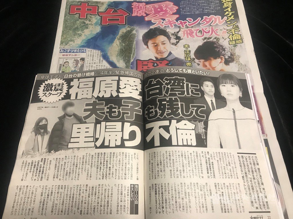 日媒週刊「女性Seven」最新一期以「福原愛將丈夫孩子留在台灣自己返國偷情」為題報導,消息震撼台日社會。 圖:中央社提供 日媒週刊「女性Seven」最新一期以「福原愛將丈夫孩子留在台灣自己返國偷情」為題報導,消息震撼台日社會。 圖:中央社提供