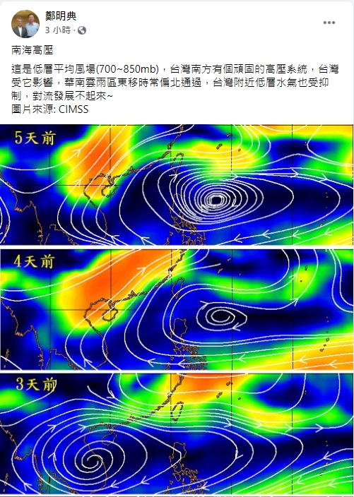 氣象局長鄭明典表示,南海高壓影響,讓台灣對流無法發展。 圖:翻攝自鄭明典臉書 氣象局長鄭明典表示,南海高壓影響,讓台灣對流無法發展。 圖:翻攝自鄭明典臉書
