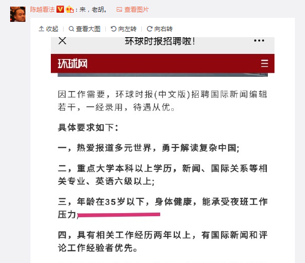 微博網友「陳越看法」打臉胡錫進有關年齡歧視的言論。 翻攝自網友「陳越看法」微博 微博網友「陳越看法」打臉胡錫進有關年齡歧視的言論。 翻攝自網友「陳越看法」微博