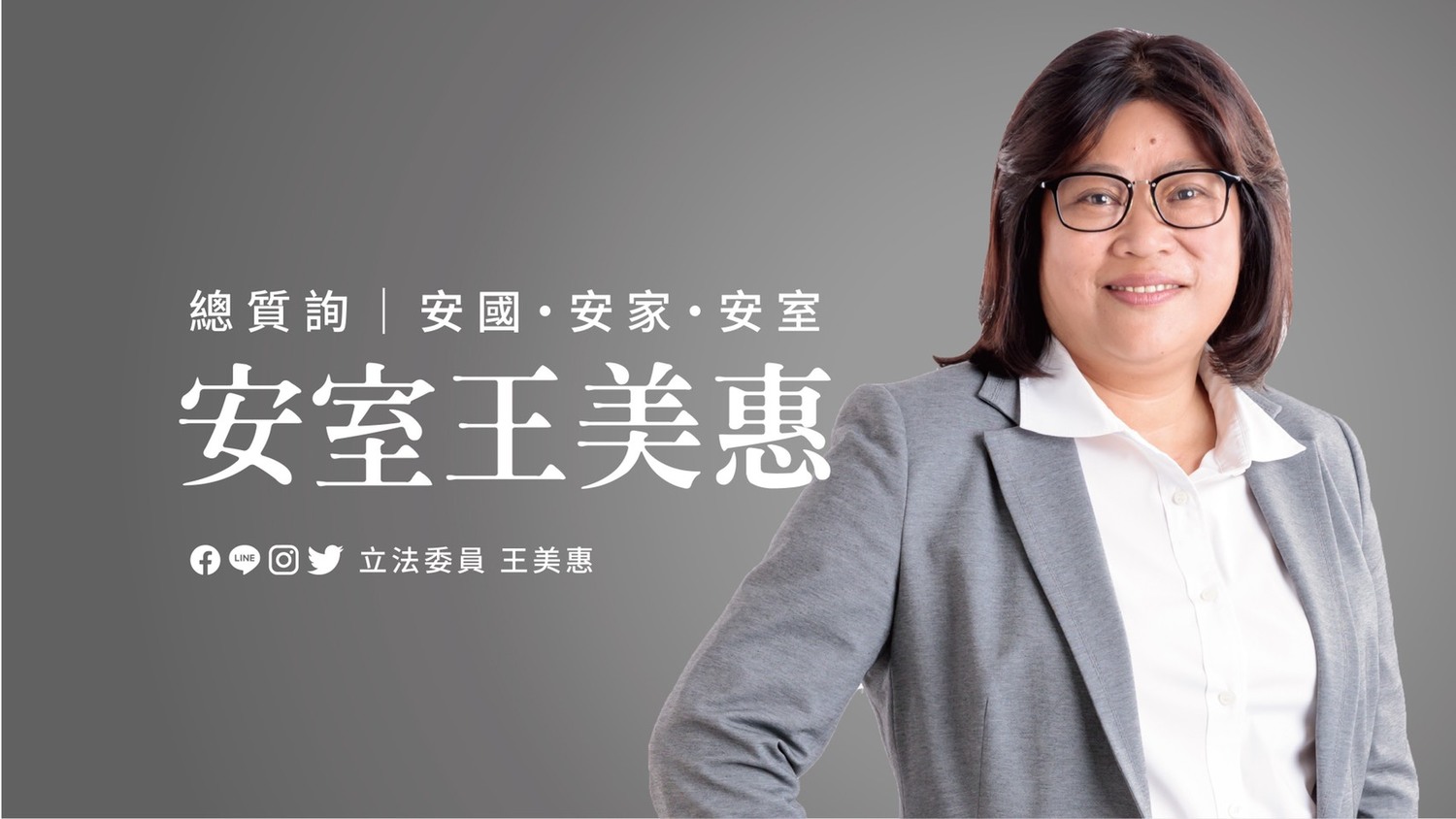 嘉義市選出的民進黨立委王美惠,自詡是「安室王美惠」。 圖:王美惠團隊/提供 嘉義市選出的民進黨立委王美惠,自詡是「安室王美惠」。 圖:王美惠團隊/提供