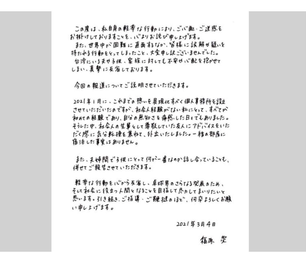 福原愛今天發表聲明為自己輕率行動道歉,但否認曾跟高帥男同房過夜。 圖:劉黎兒/攝 福原愛今天發表聲明為自己輕率行動道歉,但否認曾跟高帥男同房過夜。 圖:劉黎兒/攝