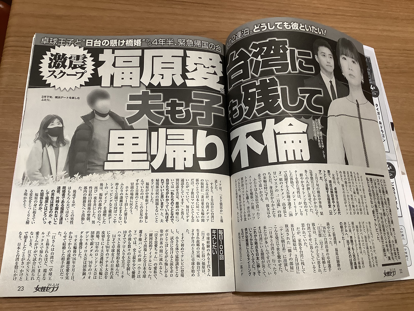 週刊《女性SEVEN》跟拍好幾天,小愛明明知道還繼續約會及幽會,太不可理解。 圖:翻攝自《女性SEVEN》 週刊《女性SEVEN》跟拍好幾天,小愛明明知道還繼續約會及幽會,太不可理解。 圖:翻攝自《女性SEVEN》