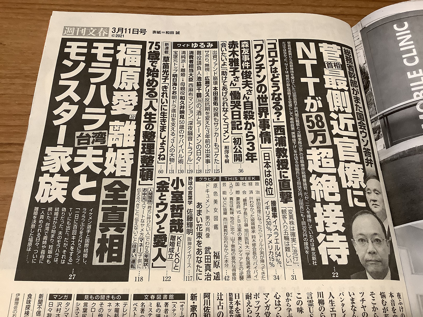 福原愛對《週刊文春》說了許多江宏傑與江家的霸凌狀況。 圖:翻攝自《週刊文春》 福原愛對《週刊文春》說了許多江宏傑與江家的霸凌狀況。 圖:翻攝自《週刊文春》