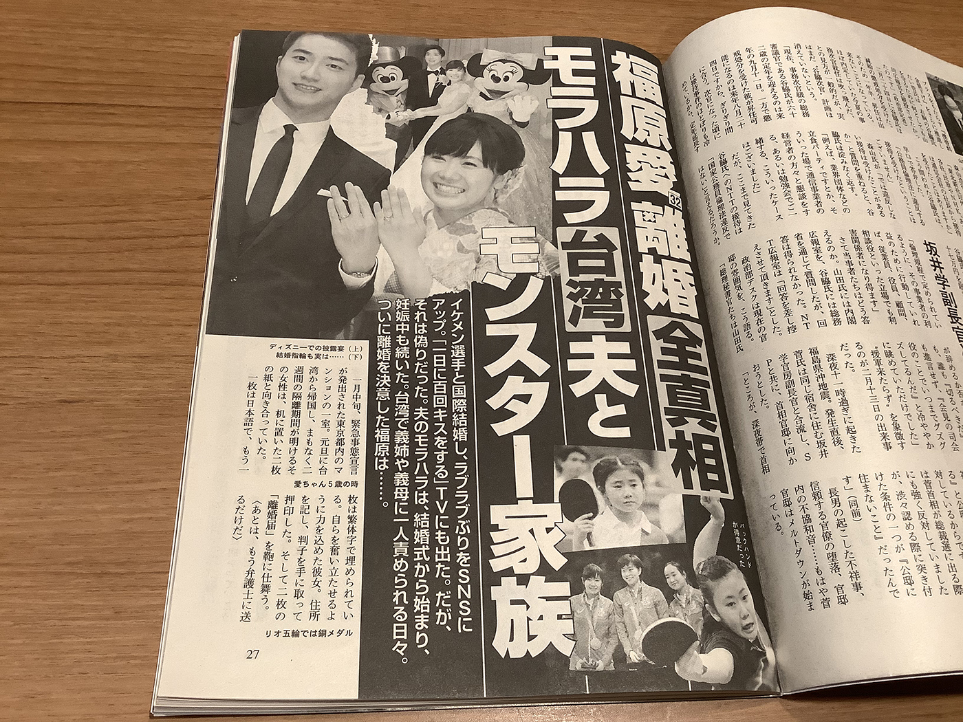 福原愛在《週刊文春》裡說的遭到江家霸凌,被視為離婚宣言。 圖:翻攝自《週刊文春》 福原愛在《週刊文春》裡說的遭到江家霸凌,被視為離婚宣言。 圖:翻攝自《週刊文春》