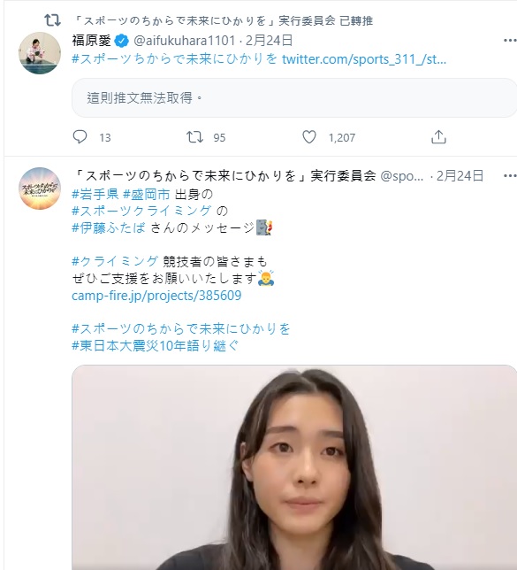 福原愛為311震災十周年打氣影片在推特遭刪除 圖/翻攝自「スポーツのちからで未来にひかりを」実⾏委員会 福原愛為311震災十周年打氣影片在推特遭刪除 圖/翻攝自「スポーツのちからで未来にひかりを」実⾏委員会