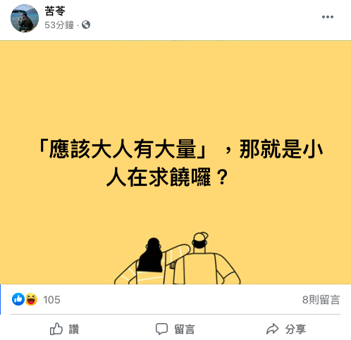苦苓在臉書酸趙少康是「小人」。 圖:翻攝自苦苓臉書 苦苓在臉書酸趙少康是「小人」。 圖:翻攝自苦苓臉書