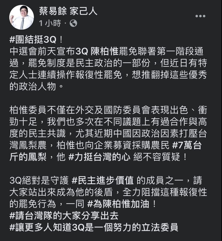 蔡易餘指出,尤其近期中國因政治因素打壓台灣鳳梨農,陳柏惟也向企業募資採購農民7萬台斤的鳳梨,他力挺台灣的心「絕不容質疑!」 圖:翻攝自蔡易餘 家己人臉書 蔡易餘指出,尤其近期中國因政治因素打壓台灣鳳梨農,陳柏惟也向企業募資採購農民7萬台斤的鳳梨,他力挺台灣的心「絕不容質疑!」 圖:翻攝自蔡易餘 家己人臉書