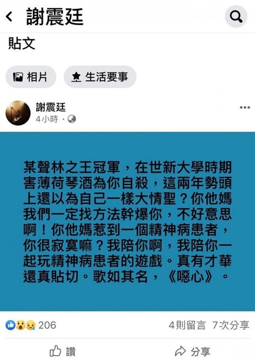 謝震廷發文。 圖:翻攝自DCARD 謝震廷發文。 圖:翻攝自DCARD
