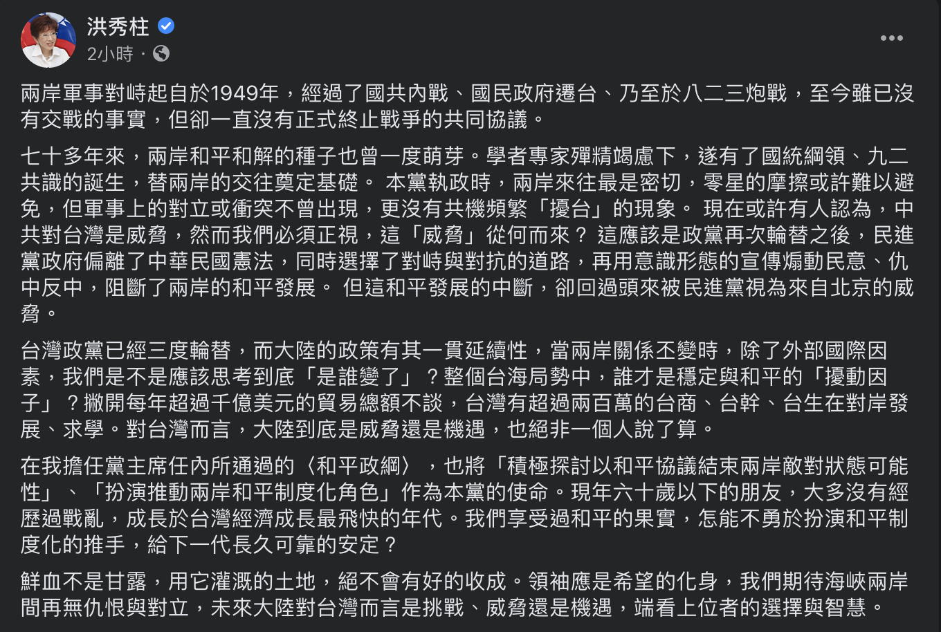 前國民黨主席洪秀柱今(8日)於臉書直指「威脅」是民進黨造成,更喊話「領袖應是希望的化身」。 圖:翻攝自洪秀柱臉書 前國民黨主席洪秀柱今(8日)於臉書直指「威脅」是民進黨造成,更喊話「領袖應是希望的化身」。 圖:翻攝自洪秀柱臉書