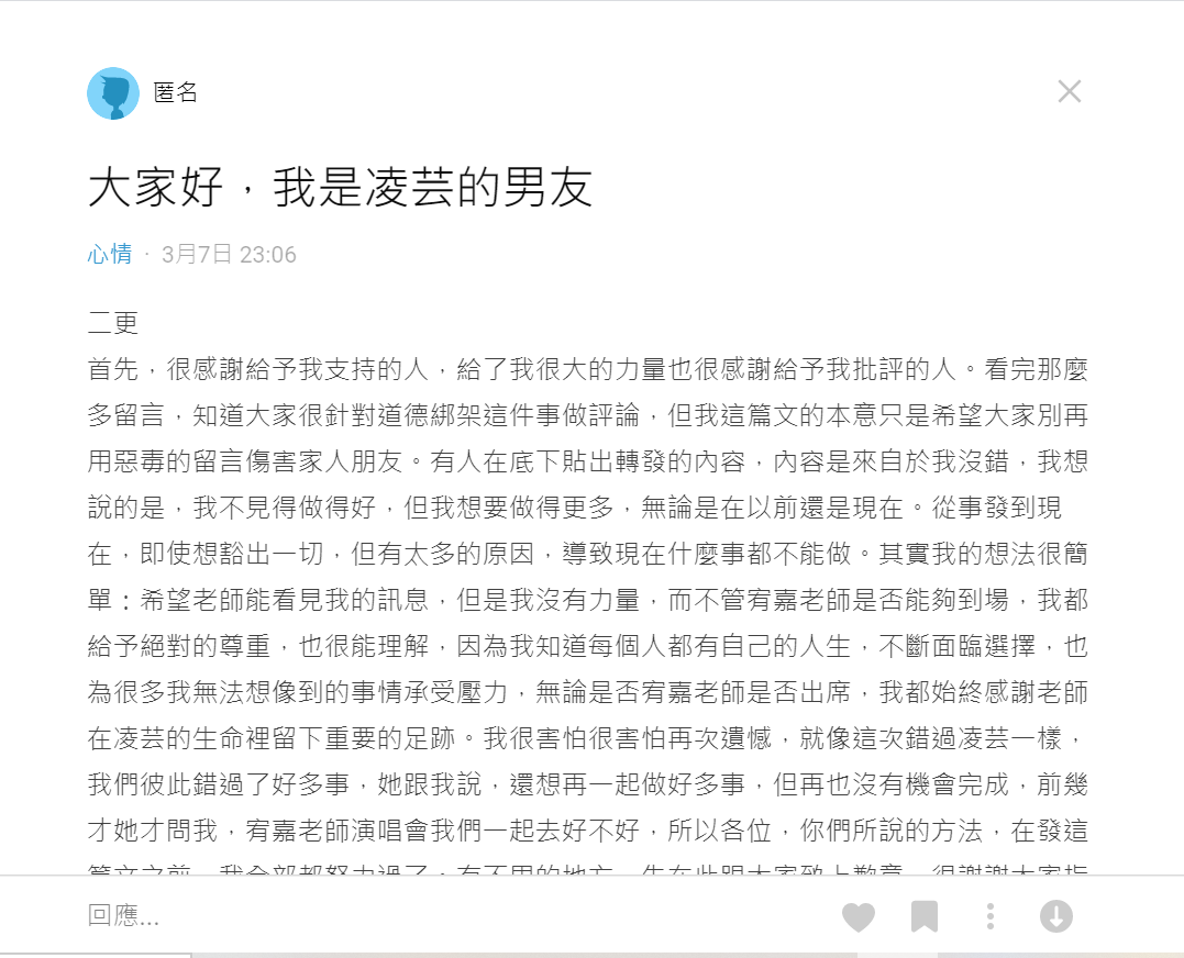莊凌芸男友發文。 圖:翻攝自Dcard 莊凌芸男友發文。 圖:翻攝自Dcard