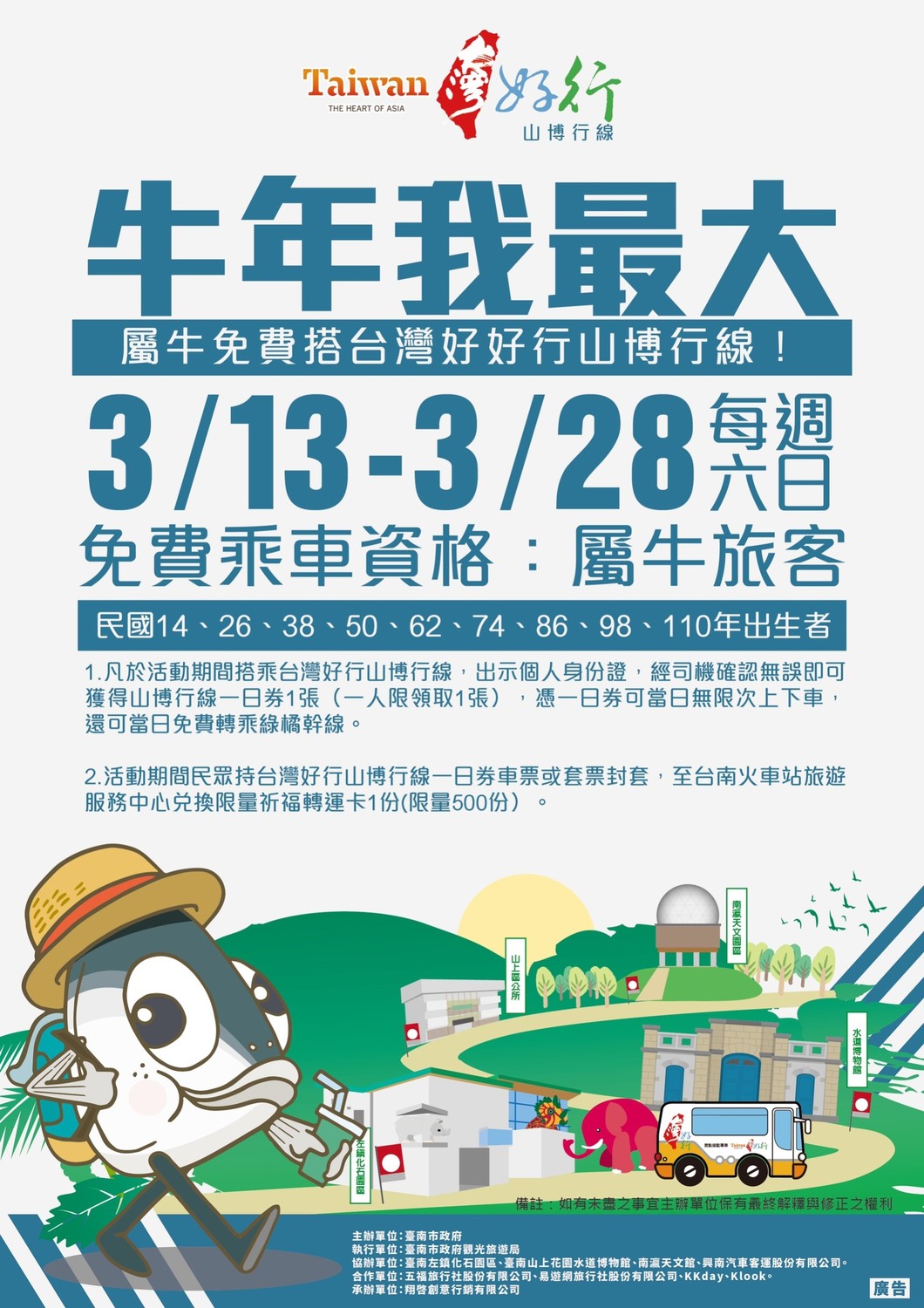 台灣好行山博行線「牛年我最大」活動。 圖:台南觀旅局/提供 台灣好行山博行線「牛年我最大」活動。 圖:台南觀旅局/提供