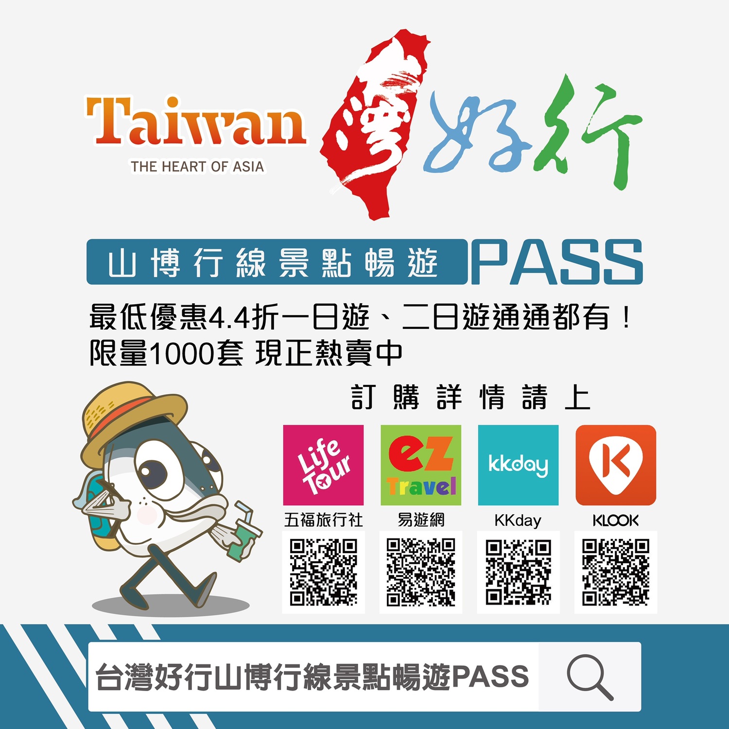 台灣好行山博行線套票折扣最低4.4折。 圖:台南觀旅局/提供 台灣好行山博行線套票折扣最低4.4折。 圖:台南觀旅局/提供