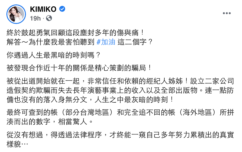 昨日(7)KIMIKO在臉書上發文。 圖:翻攝自臉書 昨日(7)KIMIKO在臉書上發文。 圖:翻攝自臉書