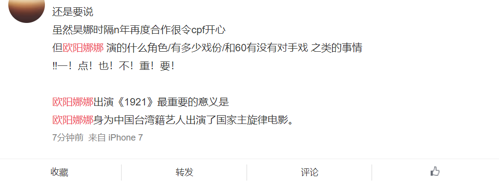 中國網友認為歐陽娜娜身為台灣藝人卻出演了中國大內宣電影,才是選角最大的重點。 圖:翻攝自微博 中國網友認為歐陽娜娜身為台灣藝人卻出演了中國大內宣電影,才是選角最大的重點。 圖:翻攝自微博