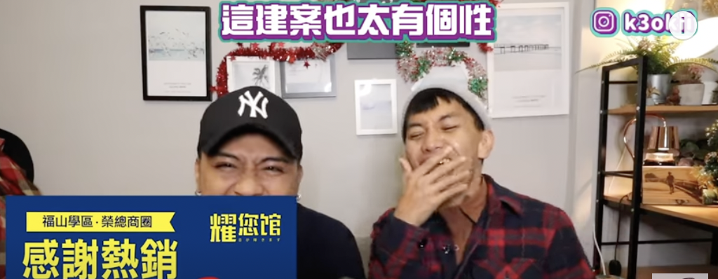 建案名稱叫「耀您館」讓兩人笑翻。 圖:翻攝Youtube/布萊克薛薛 建案名稱叫「耀您館」讓兩人笑翻。 圖:翻攝Youtube/布萊克薛薛
