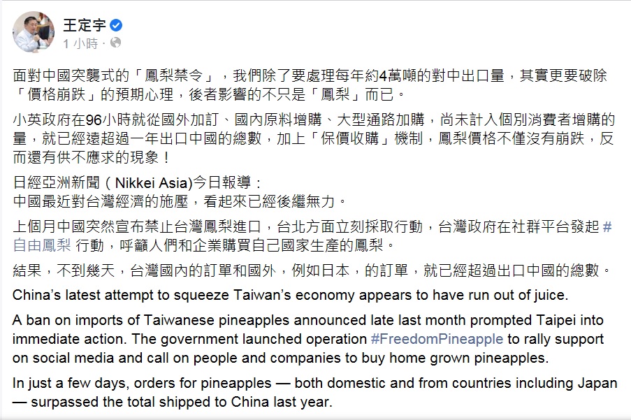 王定宇表示,面對中國突襲式的「鳳梨禁令」,台灣鳳梨價格不僅沒有崩跌,反而還有供不應求的現象! 圖:翻攝王定宇臉書 王定宇表示,面對中國突襲式的「鳳梨禁令」,台灣鳳梨價格不僅沒有崩跌,反而還有供不應求的現象! 圖:翻攝王定宇臉書