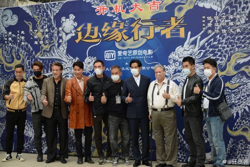 這次開鏡儀式,除了洪金寶,包括任賢齊、任達華、方中信等演員也一同出席。 圖:翻攝自微博 這次開鏡儀式,除了洪金寶,包括任賢齊、任達華、方中信等演員也一同出席。 圖:翻攝自微博