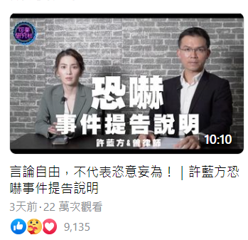 許藍方提告性騷擾網友。 圖:翻攝自許藍方臉書 許藍方提告性騷擾網友。 圖:翻攝自許藍方臉書