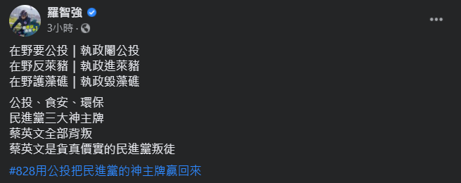 羅智強今天在臉書PO文指出,民進黨在野與執政時,對於同議題卻有迥異的態度。 圖:翻攝自羅智強臉書 羅智強今天在臉書PO文指出,民進黨在野與執政時,對於同議題卻有迥異的態度。 圖:翻攝自羅智強臉書