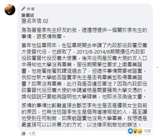 匿名網友爆料。 圖:翻攝自謝震廷臉書 匿名網友爆料。 圖:翻攝自謝震廷臉書