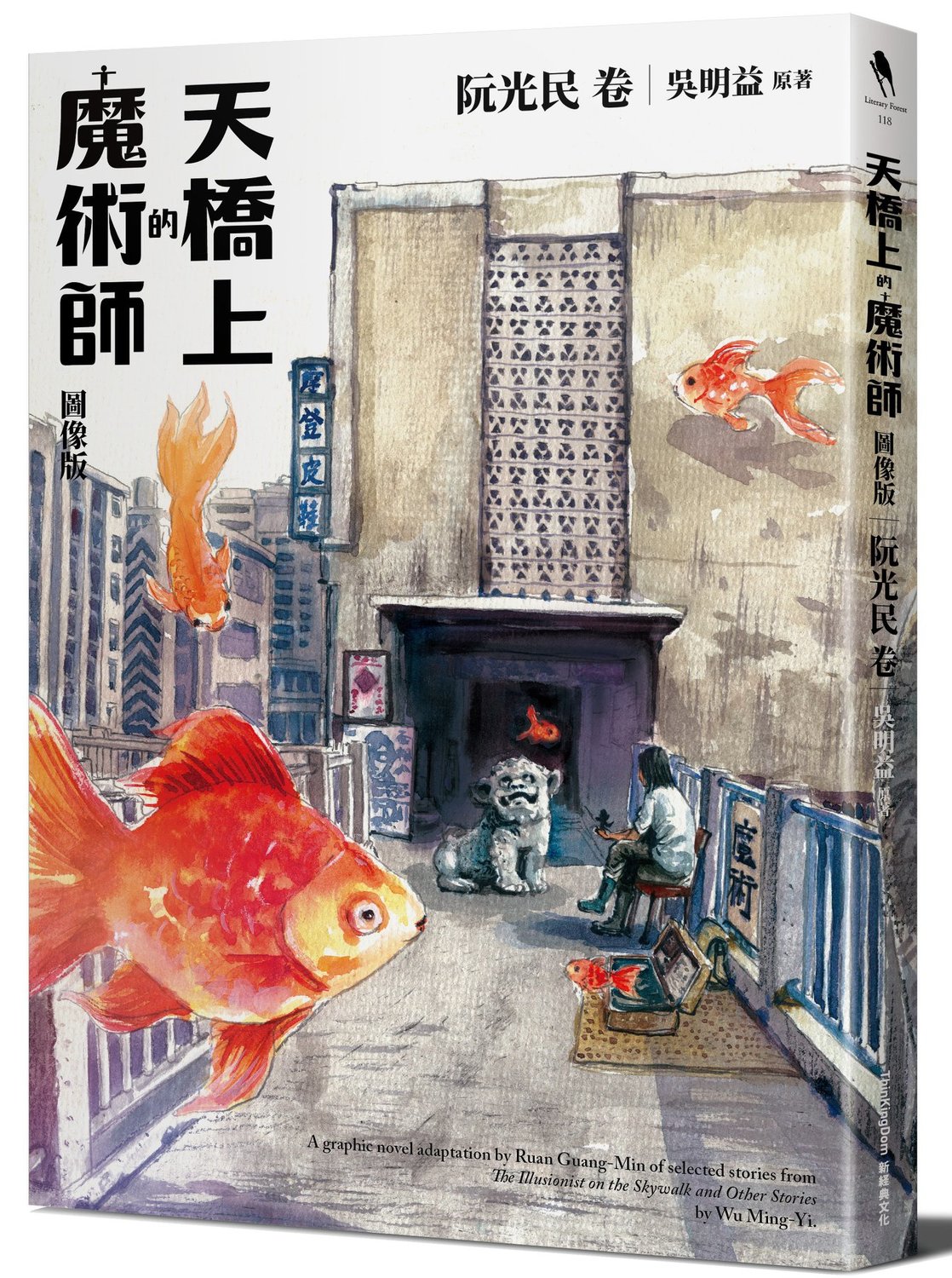 小說《天橋上的魔術師》 圖:擷取自臉書 小說《天橋上的魔術師》 圖:擷取自臉書