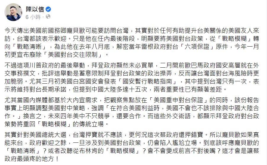 陳以信在臉書發文表示,蓬佩奧若真的來台,蔡政府將會陷入尷尬立場。 陳以信在臉書發文表示,蓬佩奧若真的來台,蔡政府將會陷入尷尬立場。