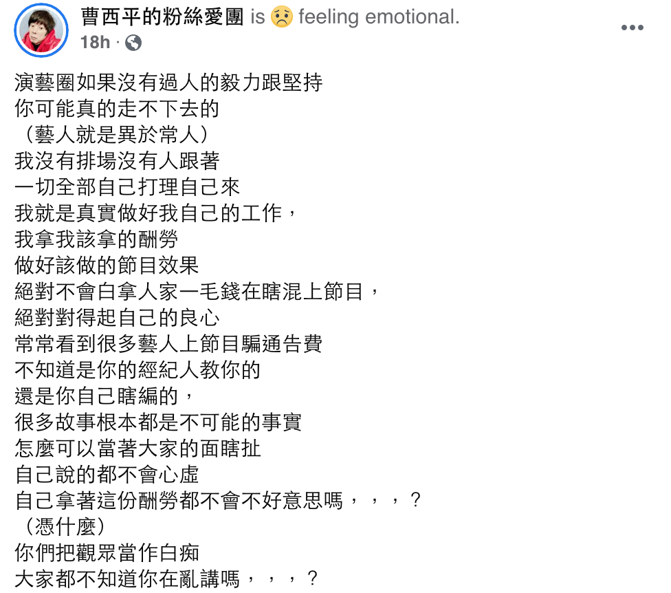 曹西平在臉書發表長文,指控很多藝人上節目都在騙通告費。 圖:翻攝自臉書 曹西平在臉書發表長文,指控很多藝人上節目都在騙通告費。 圖:翻攝自臉書