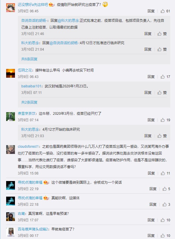 對於中國國藥控股董事長于清明稱「接種疫苗一年」仍有高水平抗體,中國網友回應並不領情。 圖:翻攝自微博 對於中國國藥控股董事長于清明稱「接種疫苗一年」仍有高水平抗體,中國網友回應並不領情。 圖:翻攝自微博