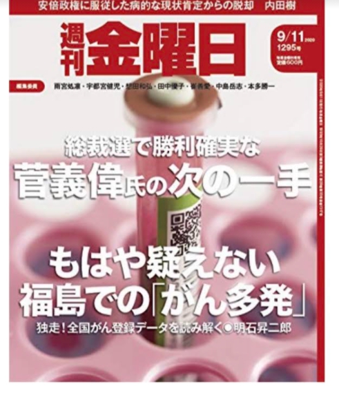 專家從官方紀錄也發現福島人從2012起胃癌連續6年日本第一 攝自日本亞馬遜網站 專家從官方紀錄也發現福島人從2012起胃癌連續6年日本第一 攝自日本亞馬遜網站