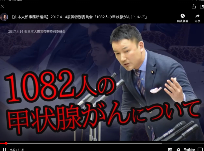 令和新選組黨魁山本太郎在國會質詢福島單單9家醫院5年就做了1082件甲狀腺癌手術,厚勞省官員當場承認 攝自山本太郎推特 令和新選組黨魁山本太郎在國會質詢福島單單9家醫院5年就做了1082件甲狀腺癌手術,厚勞省官員當場承認 攝自山本太郎推特