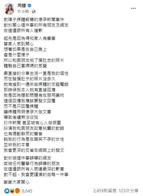 網紅「罔腰」今(13)日為假懷孕風波道歉。 圖:取自罔腰臉書 網紅「罔腰」今(13)日為假懷孕風波道歉。 圖:取自罔腰臉書
