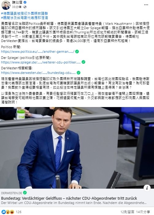 陳以信指出,外媒報導亞賽拜然駐德國大使館花費1萬6744歐元(約55萬台幣)購買德國基民黨國會議員霍普特曼(Mark Hauptmann)於圖林根自由邦(Thuringia)所出版地方報紙的新聞廣告,目前該議員被指控藉故收取外國賄款而被請辭調查,台灣也疑似捲入風波。 圖:翻攝自陳以信臉書 陳以信指出,外媒報導亞賽拜然駐德國大使館花費1萬6744歐元(約55萬台幣)購買德國基民黨國會議員霍普特曼(Mark Hauptmann)於圖林根自由邦(Thuringia)所出版地方報紙的新聞廣告,目前該議員被指控藉故收取外國賄款而被請辭調查,台灣也疑似捲入風波。 圖:翻攝自陳以信臉書