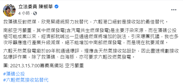 時代力量主席陳椒華提議六輕港口可做三接案的替代方案。 圖:翻攝自陳椒華臉書 時代力量主席陳椒華提議六輕港口可做三接案的替代方案。 圖:翻攝自陳椒華臉書
