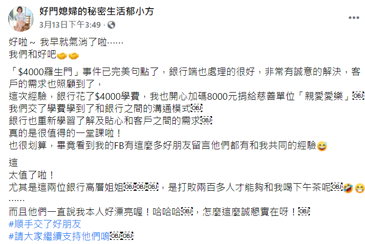 郁方發文表示自己氣已經消了。 圖:翻攝自好門媳婦的秘密生活郁小方粉絲專頁 郁方發文表示自己氣已經消了。 圖:翻攝自好門媳婦的秘密生活郁小方粉絲專頁