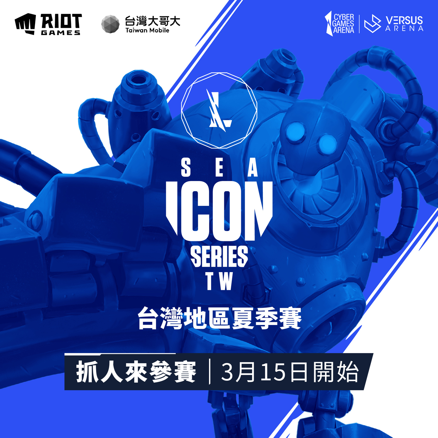 《英雄聯盟:激鬥峽谷》東南亞Icon Series台灣地區夏季賽開放報名 圖:台灣大哥大/提供 《英雄聯盟:激鬥峽谷》東南亞Icon Series台灣地區夏季賽開放報名 圖:台灣大哥大/提供