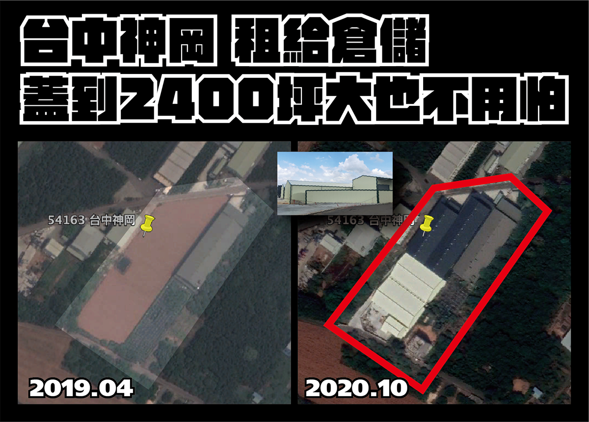 政府不作為理由3-只是倉儲也不拆(台中神岡租給倉儲,蓋到2400坪大也不用怕)。 圖:地球公民基金會提供 政府不作為理由3-只是倉儲也不拆(台中神岡租給倉儲,蓋到2400坪大也不用怕)。 圖:地球公民基金會提供
