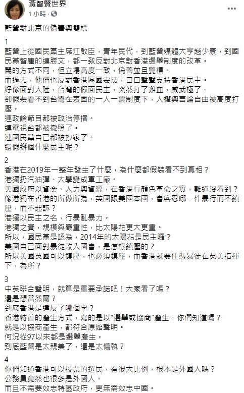 黃智賢稍早在臉書上以「藍營對北京的偽善與雙標」為題,評論近來外界對於中國人大通過修改香港選制草案的議論。 圖:翻攝黃智賢臉書 黃智賢稍早在臉書上以「藍營對北京的偽善與雙標」為題,評論近來外界對於中國人大通過修改香港選制草案的議論。 圖:翻攝黃智賢臉書