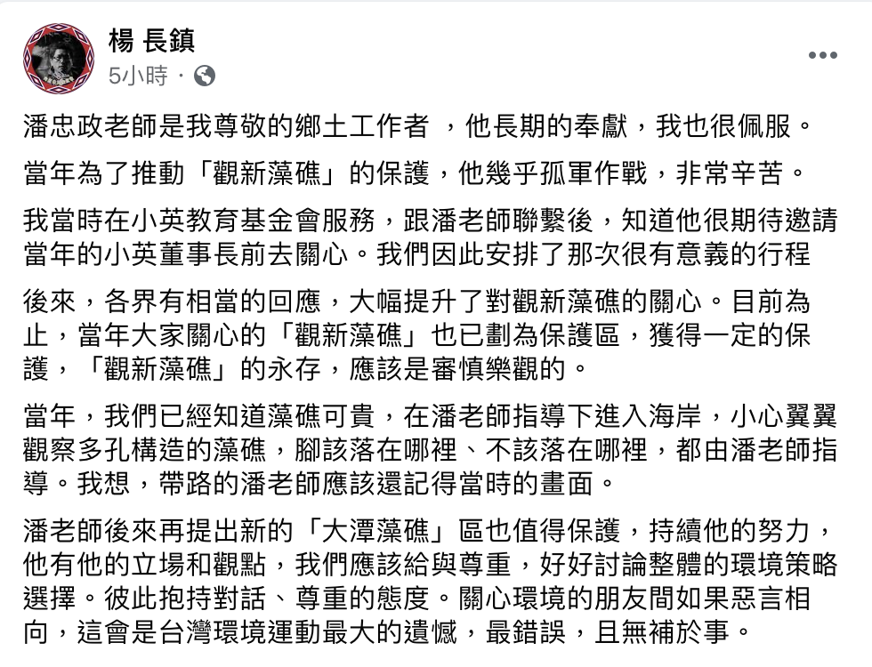 楊長鎮盼各界抱持對話、尊重的態度討論環境議題,勿惡言相向。 圖:翻攝楊長鎮臉書 楊長鎮盼各界抱持對話、尊重的態度討論環境議題,勿惡言相向。 圖:翻攝楊長鎮臉書
