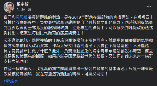 名嘴張宇韶今(16)天痛批,「瑤滾罷免」毫無正當性可言,一味東施效顰模仿韓國瑜「可笑又可悲!」 圖:翻攝自張宇韶臉書 名嘴張宇韶今(16)天痛批,「瑤滾罷免」毫無正當性可言,一味東施效顰模仿韓國瑜「可笑又可悲!」 圖:翻攝自張宇韶臉書