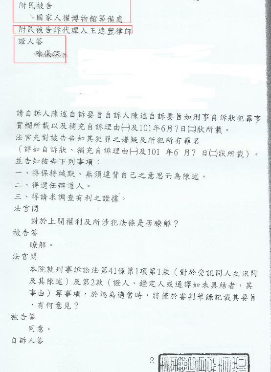 2012年8月23日的審判筆錄裡記載傳喚證人陳儀深。 圖 : 劉金獅提供/張文隆翻攝 2012年8月23日的審判筆錄裡記載傳喚證人陳儀深。 圖 : 劉金獅提供/張文隆翻攝