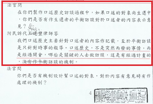 2012年4月23日的準備程序筆錄裡,法官與附民訴代律師的對話。 圖 : 劉金獅提供/張文隆翻攝 2012年4月23日的準備程序筆錄裡,法官與附民訴代律師的對話。 圖 : 劉金獅提供/張文隆翻攝