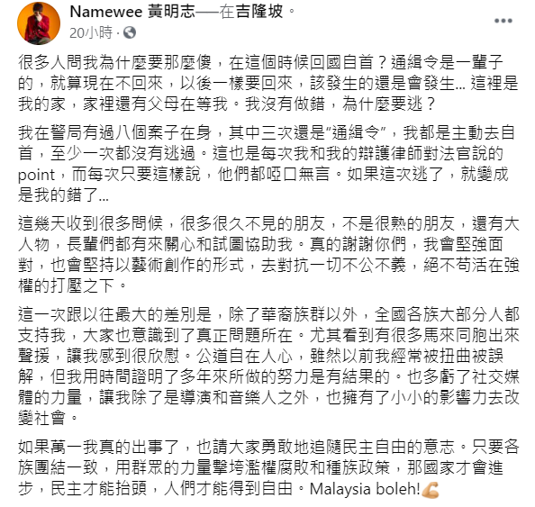 黃明志臉書全文。 圖:翻攝自黃明志臉書 黃明志臉書全文。 圖:翻攝自黃明志臉書