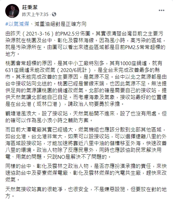 中興大學環工系教授莊秉潔17日在臉書分析近日PM2.5分佈情況。 圖:翻攝自莊秉潔臉書 中興大學環工系教授莊秉潔17日在臉書分析近日PM2.5分佈情況。 圖:翻攝自莊秉潔臉書