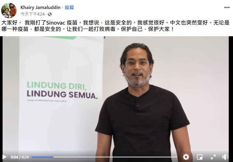 馬來西亞科學部長凱里今(18日)接種中國製新冠疫苗。 圖 : 翻攝自Khairy Jamaluddin fb 馬來西亞科學部長凱里今(18日)接種中國製新冠疫苗。 圖 : 翻攝自Khairy Jamaluddin fb
