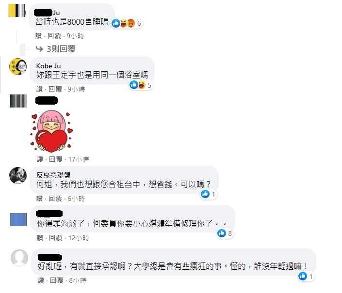 何欣純衰捲王定宇租屋風暴,臉書出現許多酸民帳號言語羞辱 圖:何欣純臉書 何欣純衰捲王定宇租屋風暴,臉書出現許多酸民帳號言語羞辱 圖:何欣純臉書