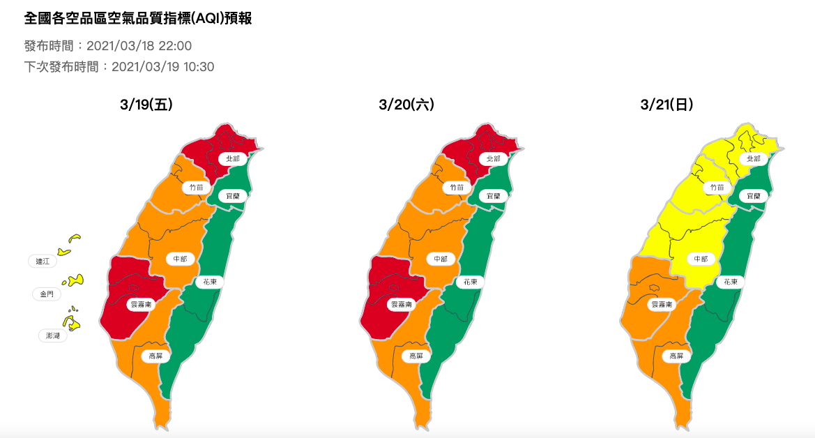 3/19、3/20、3/21空氣品質預測。 圖:取自環保署空氣品質監測網 3/19、3/20、3/21空氣品質預測。 圖:取自環保署空氣品質監測網