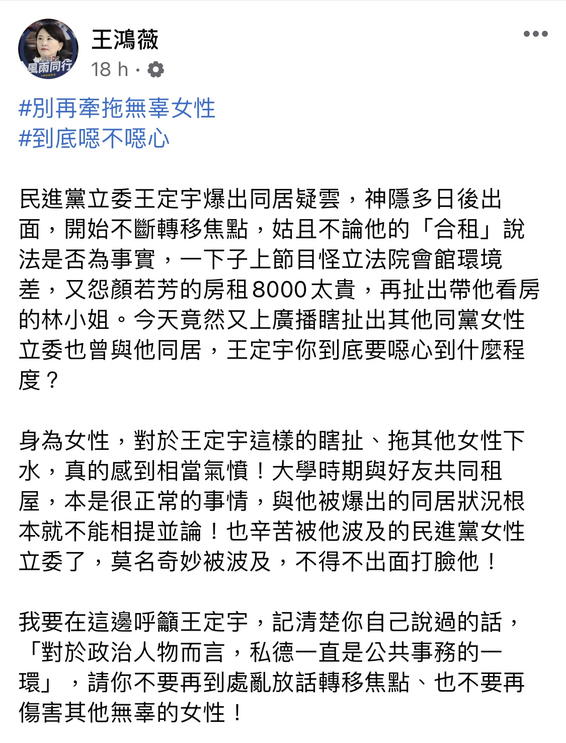 王鴻薇18日臉書全文 圖 : 翻攝自王鴻薇臉書頁。 王鴻薇18日臉書全文 圖 : 翻攝自王鴻薇臉書頁。