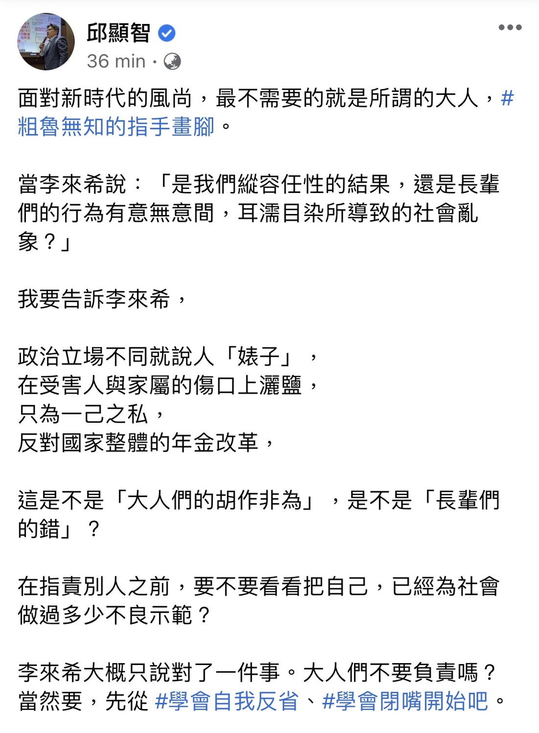 邱顯智臉書全文 圖 : 翻攝自邱顯智臉書 邱顯智臉書全文 圖 : 翻攝自邱顯智臉書